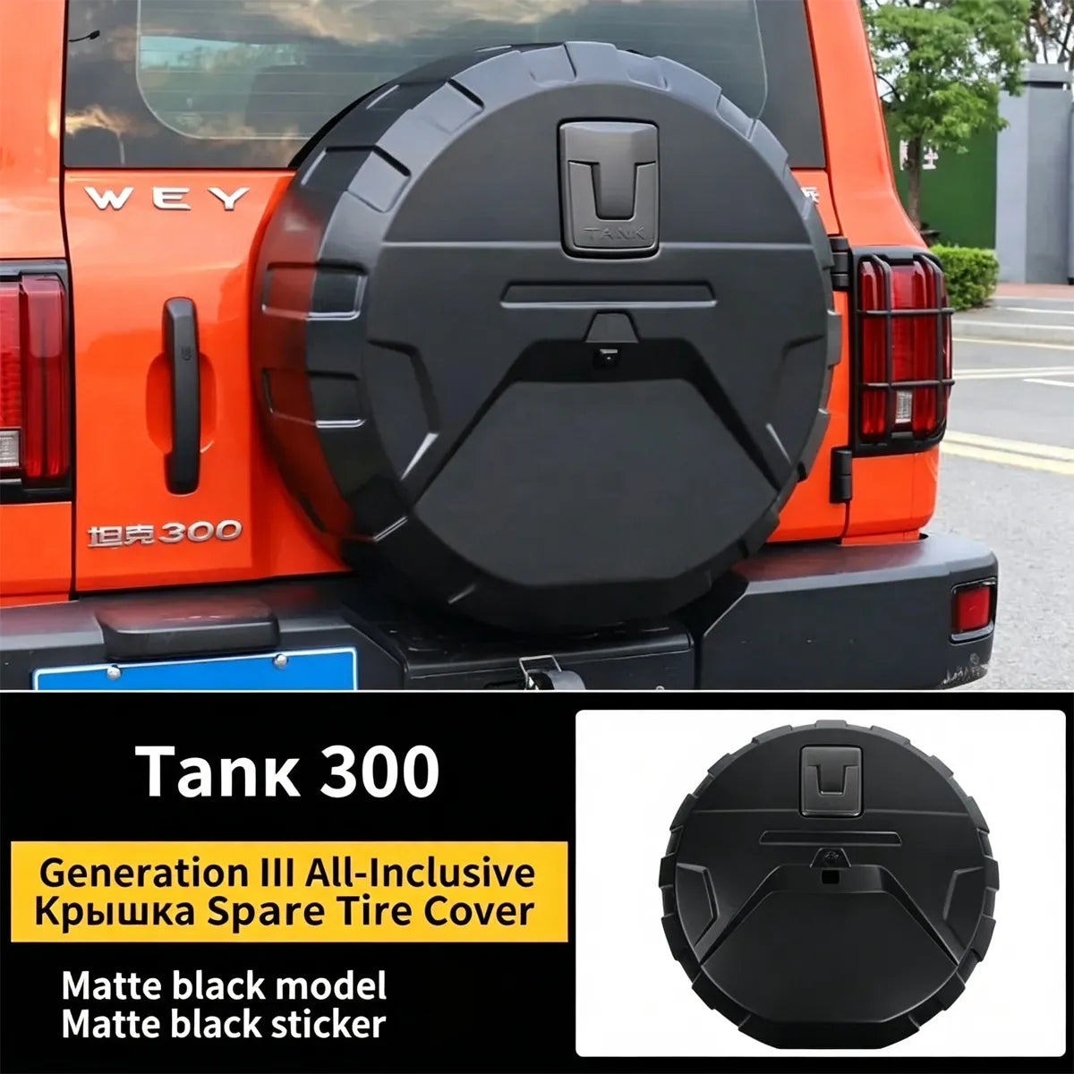 Hard Spare Wheel Cover for Tank 300
