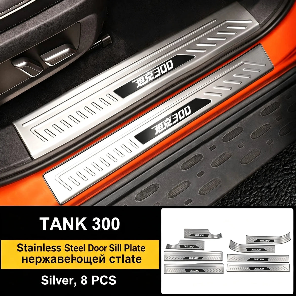 Stainless steel lining on the thresholds of Tank 300