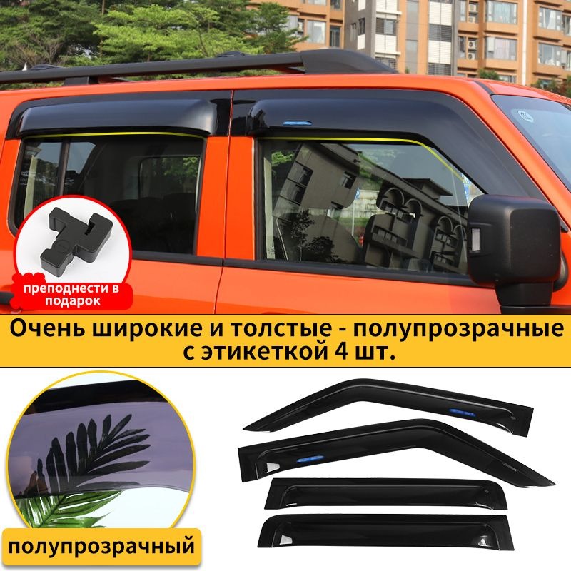 Window Visor Set for Tank 300 – product image 8#Colour_Beige