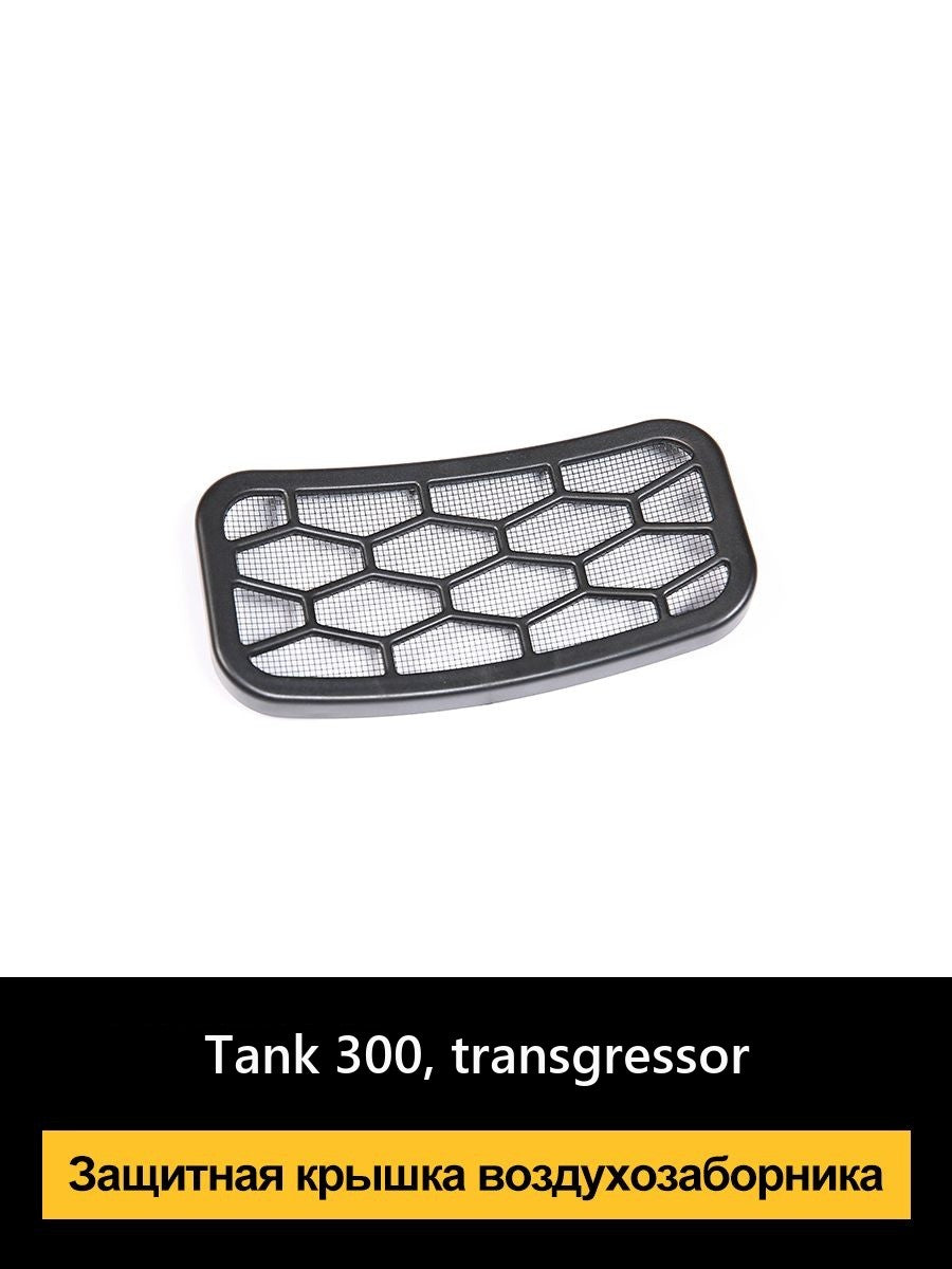 Protective air intake grille for Tank 300 2024#Colour_Brown-red