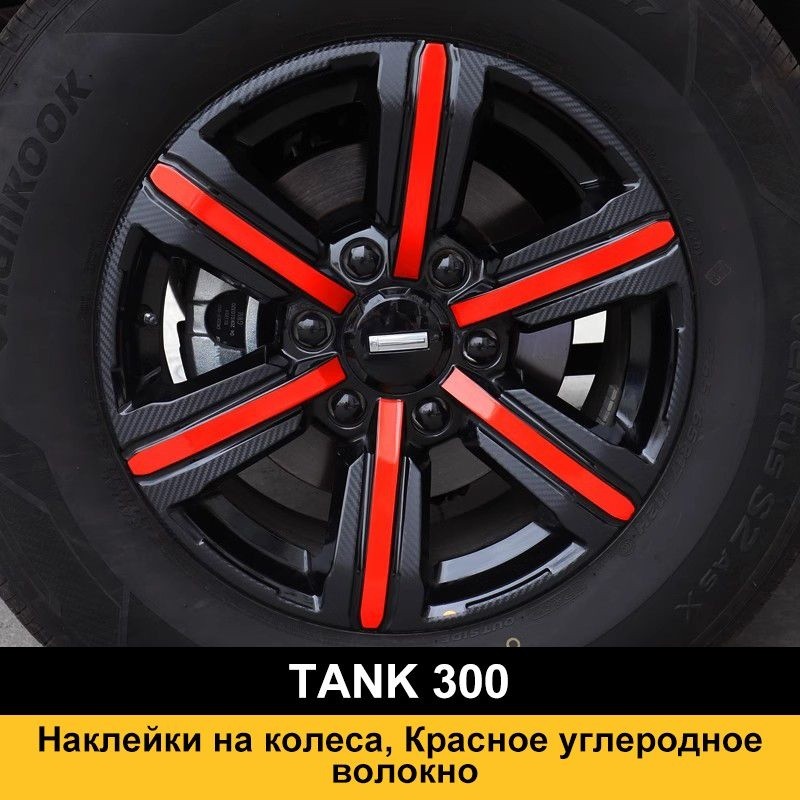 Tank 300 disc sticker#Colour_Matte