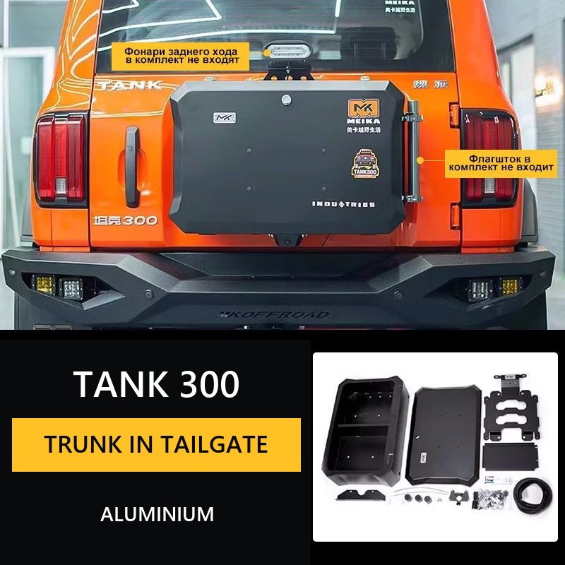Tank 300 trunk in the tailgate#Pack Size_1st