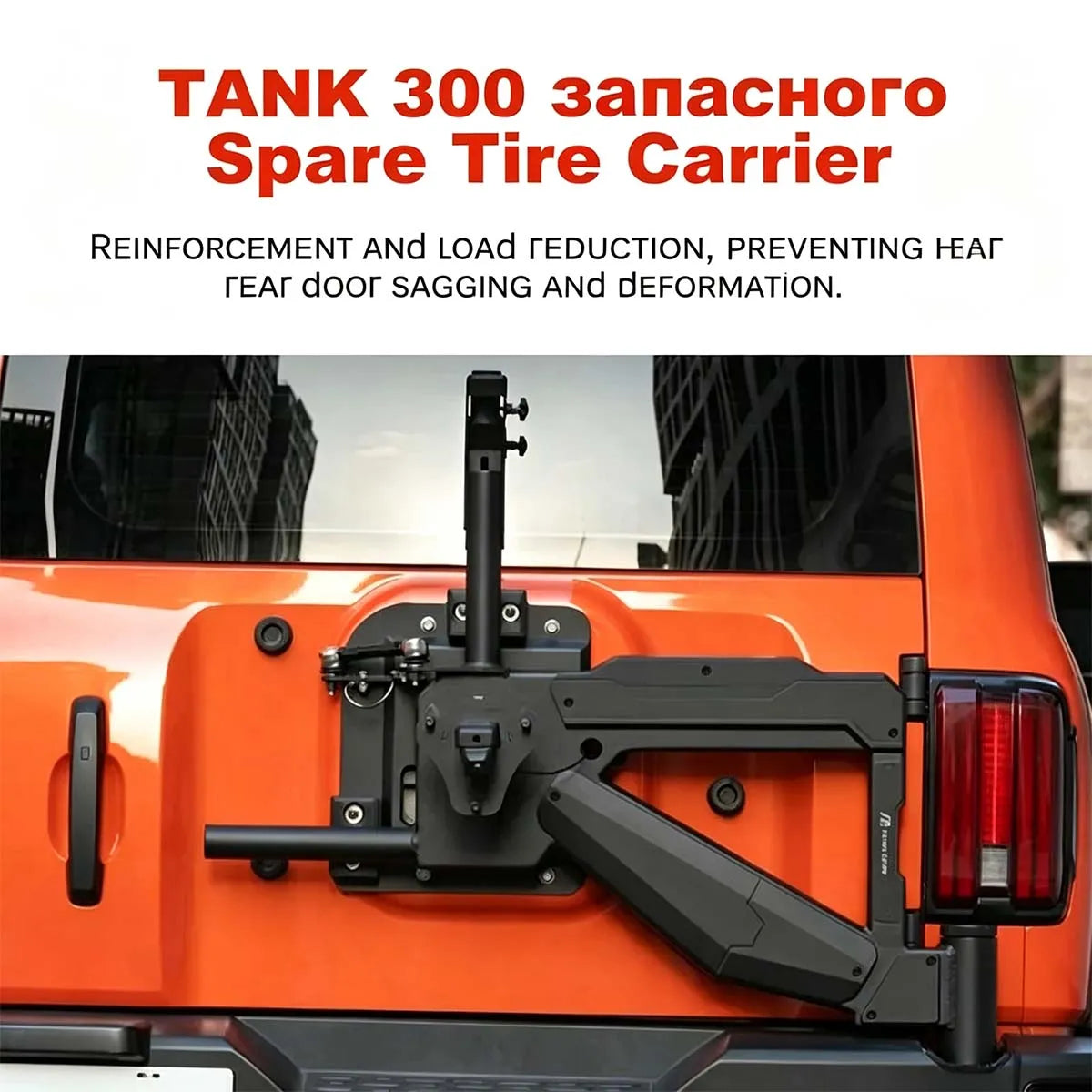 Fastening for the spare wheel Tank 300