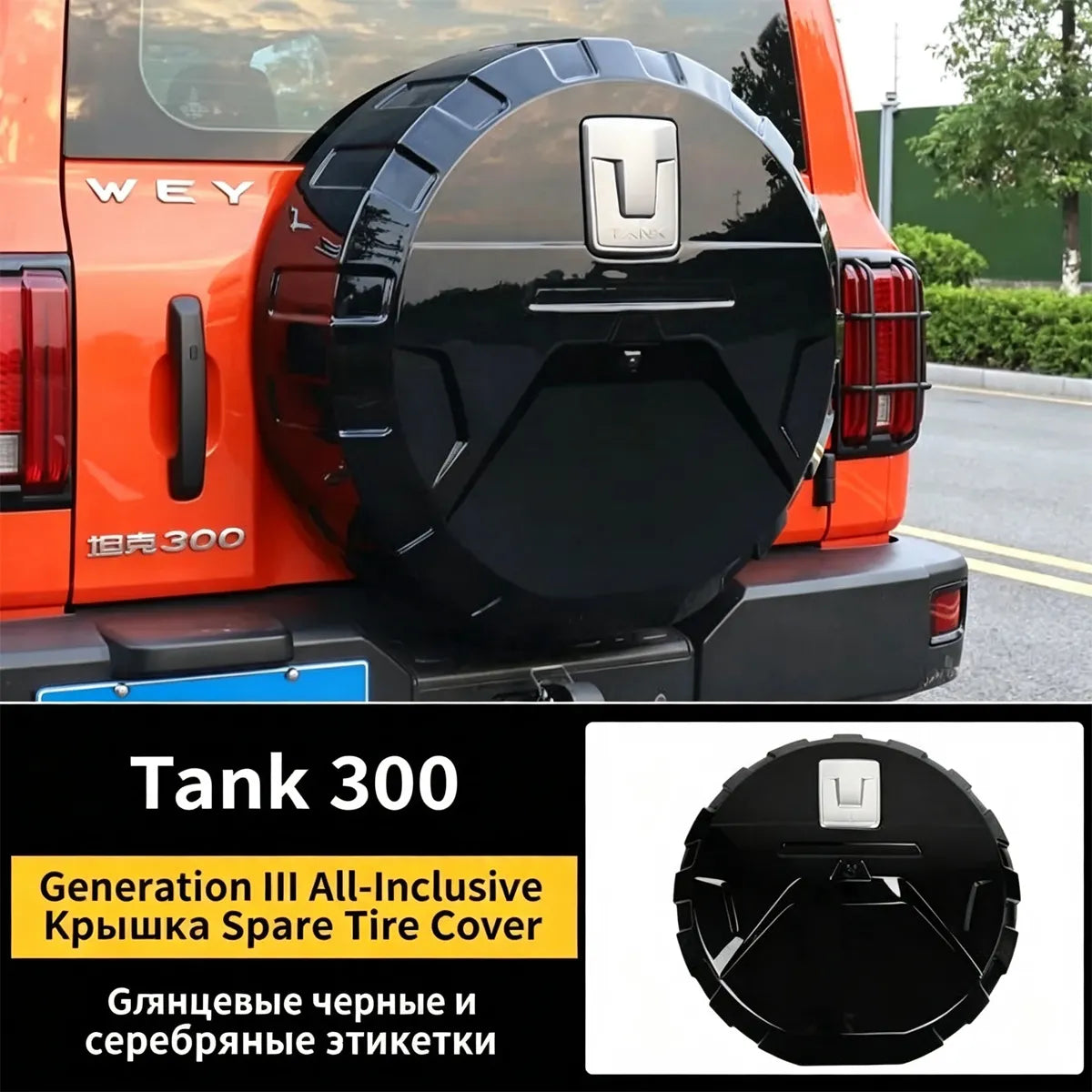 Hard Spare Wheel Cover for Tank 300