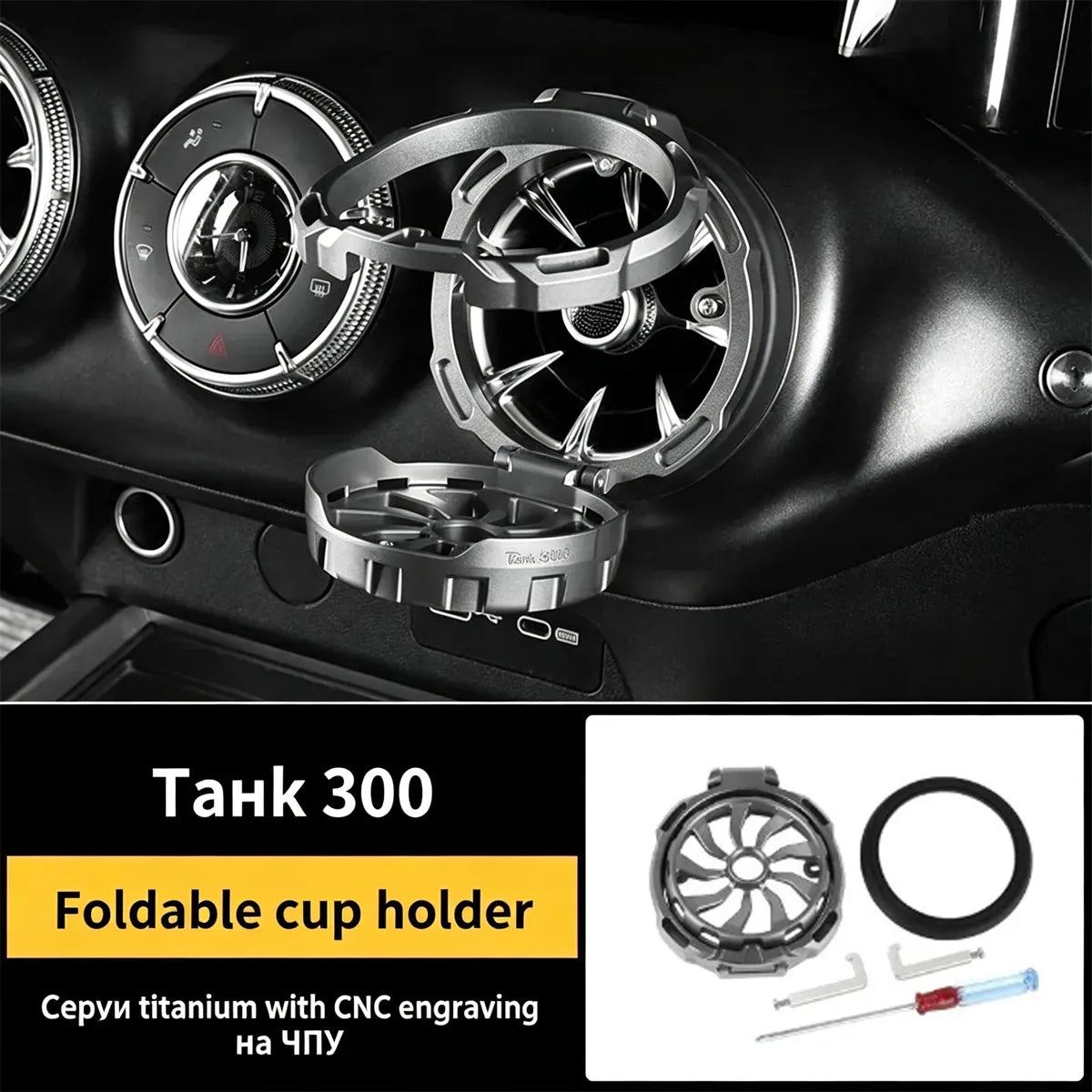 Vent-Mount Folding Cup Holder for Tank 300