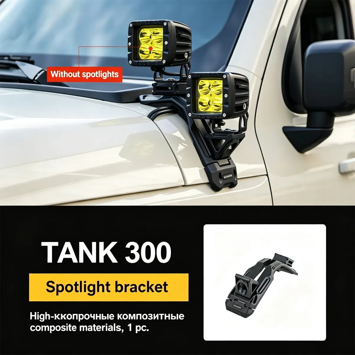 Bracket on the hood for Tank 300, for the spotlight and action camera on the A rack