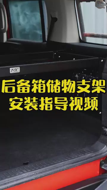 MEIKA Cargo Shelf System for GWM Tank 300 – product and fitment demonstration