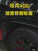 Wide wheel-arch flare kit for GWM Tank 400 – product overview
