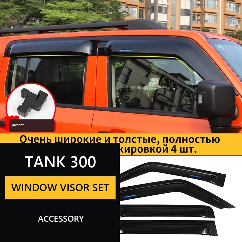 Window Visor Set for Tank 300#Colour_Black