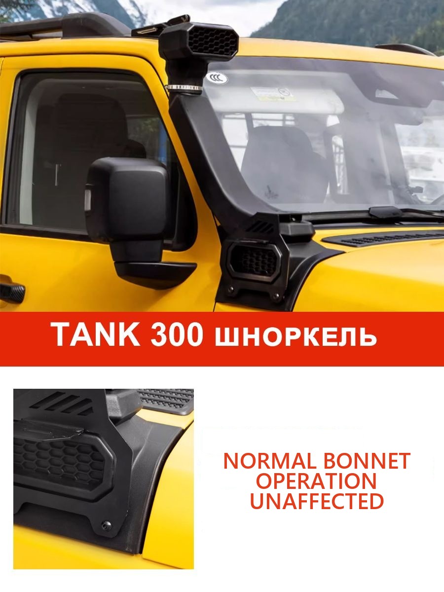High intake tube (snorkel) for Tank 300 �C Increased ford depth – image 2